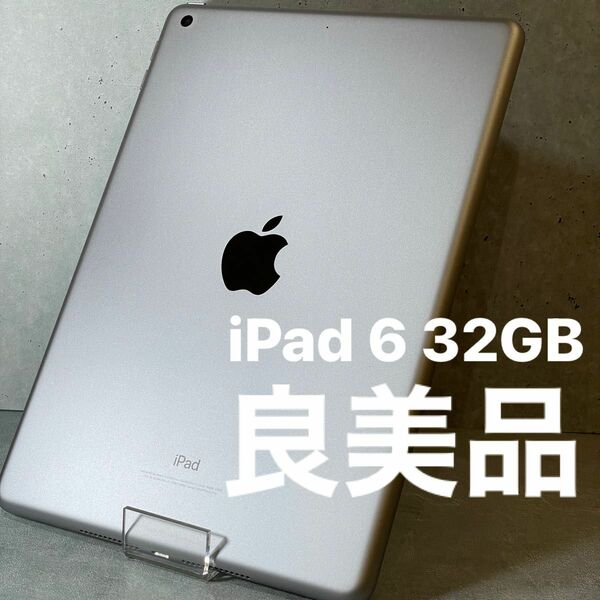 iPad 第6世代　32GB スペースグレー