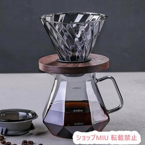 コーヒードリッパー コーヒードリップ器具 600ml ドリッパー 耐熱ガラス ハンドドリップ コーヒーサーバーセット おしゃれ ダイヤモンド