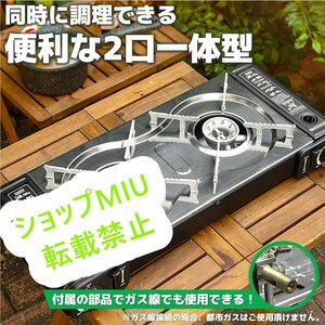 ケース付き 強火力コンロ 強火力2.5kW×2 2連 ガスボンベ式 カセットコンロ アウトドア 防風 カセットストーブ 耐荷重30kg