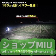 ワーク 船 重機 漁 サーチライト 船舶 拡散 LED 防水 最大照射500ｍ スポット 切替 漁船 ボート 作業灯 遠距離_画像5