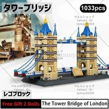 ブロック LEGO レゴ 互換 ロンドン タワーブリッジ 世界遺産 世界の有名な建物 建造物 建築都市_画像1