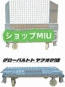 防錆 耐荷800kg 省スペース 幅800×奥行600×高さ640mm 業務用 強力推薦★メッシュパレット キャスター付き 折りたたみ