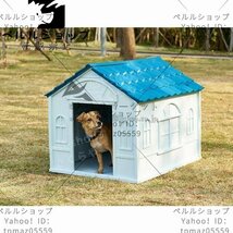 人気推薦◆実用★水洗い可能 犬小屋 屋外 ドッグハウス ペットハウス 腐食しない プラスチック製 三角屋根 大型犬 中型犬 雨よけ 耐久性_画像1