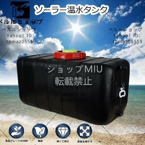 実用品★80L太陽熱温水器、ふたが付いている屋外のキャンピングカーの水タンク 、キャンプ太陽熱温水シャワータンク、大容量貯水タンク