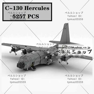 LEGO互換 ミリタリー C130 ハーキュリーズ 輸送機 5257ピース