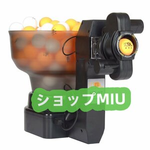 練習用 限定販売！卓球 自動ボール出しマシーン