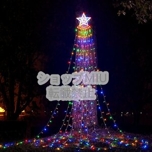 クリスマス用 LEDイルミ 星型 LEDライト 350球 飾り付け 8モード カーテンライト 屋内屋外兼用 つらら パーティー 新年祝日