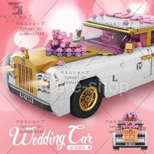 ブロック LEGO レゴ 互換 レゴ互換 ウェディング 結婚式 ウェディングカー おもちゃ 知育玩具 玩具 知育 子供 プレゼント 1590ピース