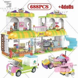 ブロック LEGO レゴ 互換 レゴ互換 スーパー スーパーマーケット お店 688ピース 知育玩具 おもちゃ 男の子 女の子 贈り物 プレゼント