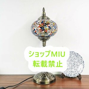 インテリア 美品★手作りトルコランプ テーブルランプ モザイクランプ エキゾチック 間接照明