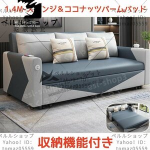 高級感溢れる品 多機能ソファ 折り畳み式ソファベッド ベッド 1.4M-スポンジ＆ココナッツパームパッド（収納機能付き）