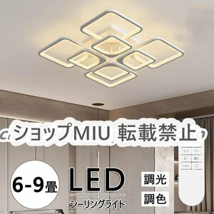 シーリング ライト LED モダン リモコン 調光付き 9畳 北欧 天井照明 照明器具 スクエア 省エネ アクリル 照明 間接 照明 簡単取付 節電