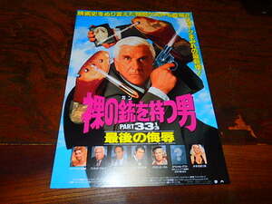  movie leaflet [d5073.. gun . hold man PART 33 1/3 last. ..] less Lee * Neal sen