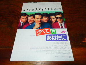 映画チラシ「d5108　すべてをあなたに」トム・ハンクス
