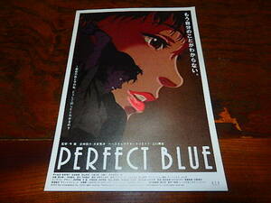 アニメチラシ「d5116　PERFECT BLUE」大友克洋　江口寿史