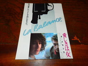 映画チラシ「d5399　愛しきは、女　ラ・バランス」ナタリー・バイ　フィリップ・レオタール