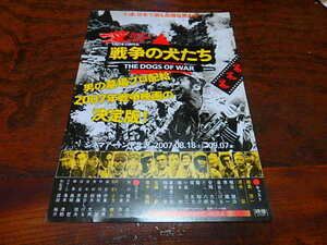映画チラシ「d5486　戦争の犬たち」飯島洋一　清水宏　湊雄一　泉谷しげる　安岡力也　たこ八郎