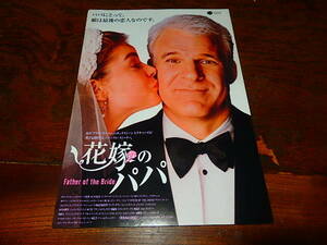  movie leaflet [d5520 bride. papa ] Steve * Martin 