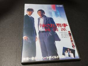 はぐれ刑事純情派 セル版 中古DVD 藤田まこと