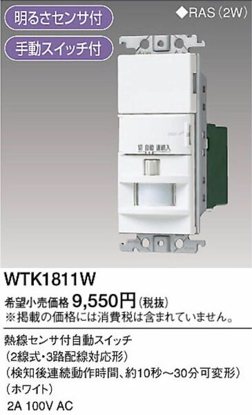 パナソニック WTK1811W 熱線センサ付自動スイッチ Panasonic