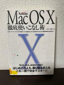 Mac OS X thorough using . none .LAN* internet etc.. all sorts system setting method,OS X. basis from Classic environment using together hour. attention point [ library except .book@]