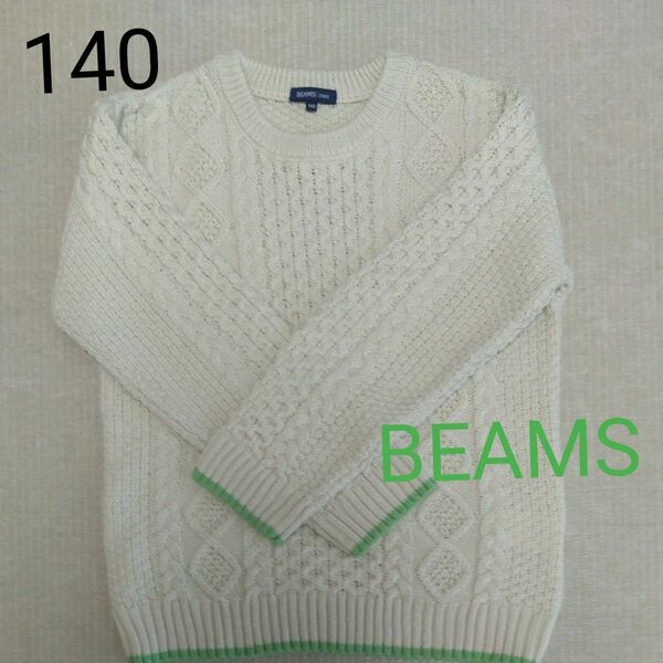 BEAMSセーター140