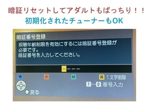 最新ツール付　専用ID付　プレミアムチューナー暗証番号リセットマニュアル(初期化済もOK）　Coinyカード必要　TZ-HR400P TZ-WR320P全機種