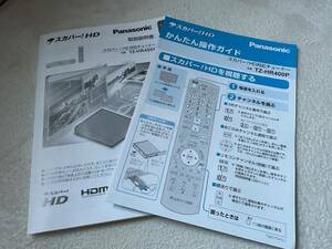 TZ-HR400P　取扱説明書　送料込み