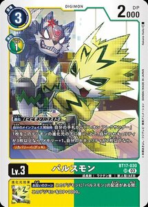 Pulsmon [SR] [Blue/Green/Lv.3/BT17-030] &lt;Секретный кризис&gt; Digimon Card Game