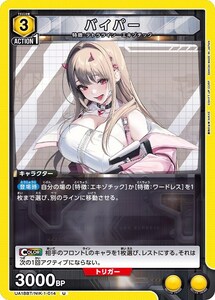 バイパー(UA18BT/NIK-1-014)〔U〕【黄】　〈勝利の女神：NIKKE　ユニオンアリーナ〉