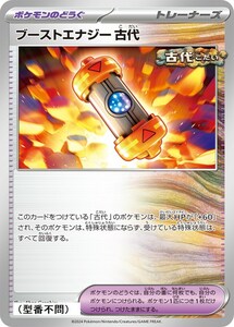 ブーストエナジー 古代〔U〕【ポケモンのどうぐ】　〈*型番不問　ワイルドフォース　SV5Kなど〉　ポケモンカードゲーム