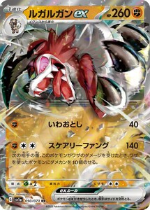 ルガルガンex〔RR〕【闘/ポケモンex/1進化】　〈トリプレットビート　SV1a〉　ポケモンカードゲーム