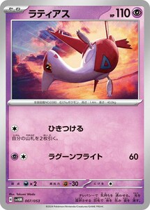 ラティアス〔-〕【超/たね】　〈スターターデッキ＆ビルドセット　SVH〉　ポケモンカードゲーム