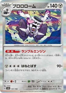 ブロロローム〔-〕【鋼/1進化】　〈シャイニートレジャーex　SV4a〉　ポケモンカードゲーム