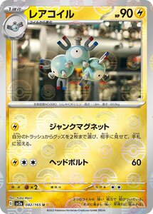 レアコイル(モンスターボールミラー)〔U〕【雷/1進化】　〈ポケモンカード151　SV2a〉　ポケモンカードゲーム