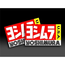 在庫あり YOSHIMURA ヨシムラ 908-00017020 ステッカー USヨシムラ 2PCS/SET_画像1