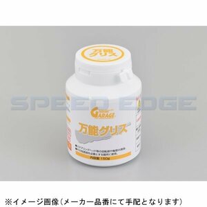 デイトナ バイク用 グリス 使用温度10~150℃ 汎用タイプ 万能グリス 150g 17682