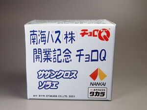 チョロQ 南海バス 開業記念 バス ２種セット サザンクロス ソラエ 未開封