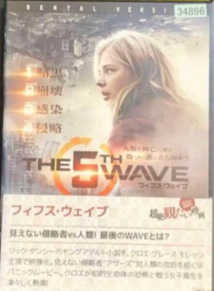 フィフス・ウェイブ　 レンタル落ち DVDケースなし