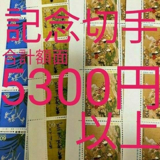 記念切手　額面割れ　合計額面5300円以上　シート&バラ　切手趣味週間　アンティーク　骨董品　切手収集　昭和レトロ　コレクション