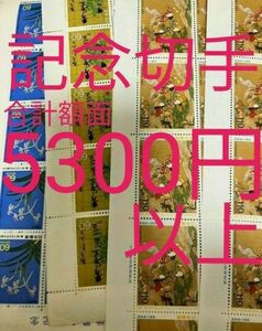 記念切手　額面割れ　合計額面5300円以上　シート&バラ　切手趣味週間　アンティーク　骨董品　切手収集　昭和レトロ　コレクション