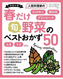 3分クッキング 2024年3月号　付録