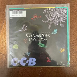 EP C-C-B / ないものねだりのI Want You A-4720