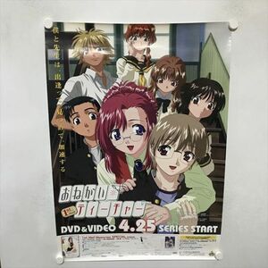 A68864 ◆おねがいティーチャー　DVD　販促 B2サイズ ポスター 送料350円 ★5点以上同梱で送料無料★