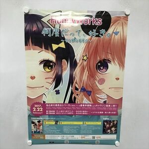 A70240 ◆HoneyWorks　何度だって、好き。　販促 B2サイズ ポスター ★5点以上同梱で送料無料★