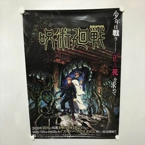 A68927 ◆呪術廻戦 B2サイズ ポスター 送料350円 ★5点以上同梱で送料無料★