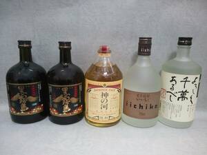 ★１円スタート★【未開封】焼酎５本セット 黒霧島 神の河 iichiko いいちこ 八海山 よろしく千萬あるべし 本格焼酎