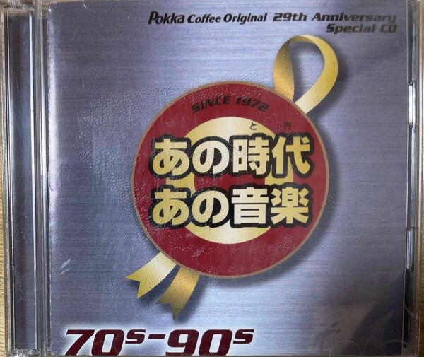 Pokka Coffee Original 29th Anniversary Special CD あの時代 あの音楽　ポッカ