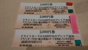 ★千葉市花見川 ゴルフ練習場 花見川ゴルフリゾート リライトカードチャージ 2000円券3枚 期限2024年3月31日と4月30日、5月31日 送料込