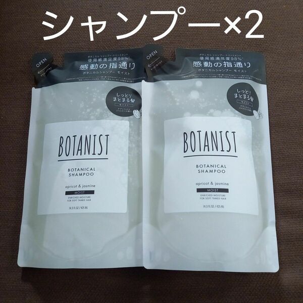 ボタニスト BOTANIST シャンプー モイスト 詰め替え用